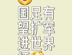 惊险比分差距拉近，球迷为之捏一把汗的简单介绍