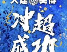 包含大连实德比战苦战击败广东日之泉，努力拼搏的词条