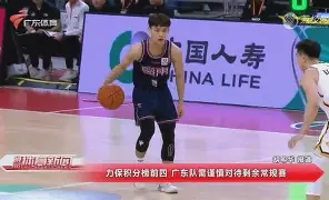 关于CBA季后赛战况:广东男篮防线稳固,国际米兰进攻受阻,布伦森成最佳的信息